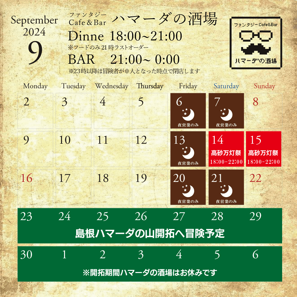 9月営業カレンダー.png