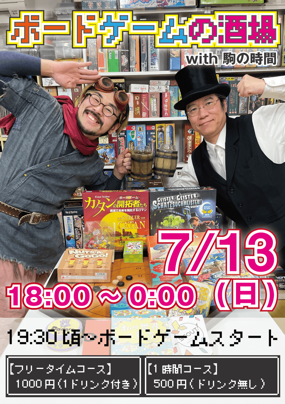 ボードゲームイベント25.7.png