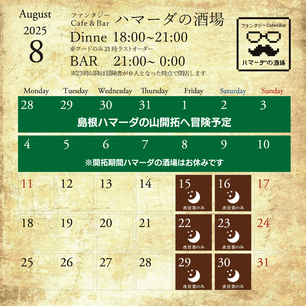8月営業カレンダー.png