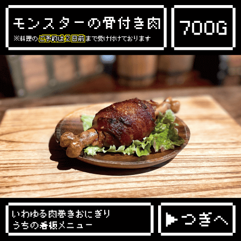 honetukiniku.png